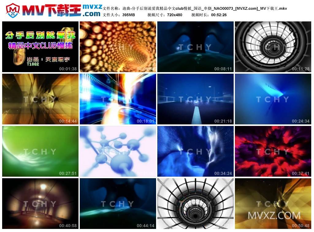迪曲-分手后别说爱我精品中文club慢摇_国语_串烧_NAO00073